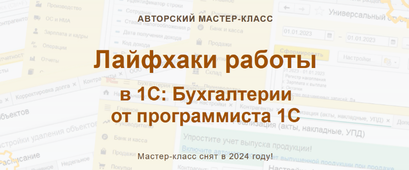 [Ольга Шулова] [учетбеззабот.рф] Лайфхаки работы в_0.png